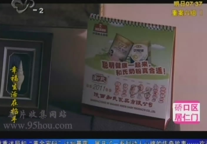 图二“陕西CA88奶粉”台历告白.jpg